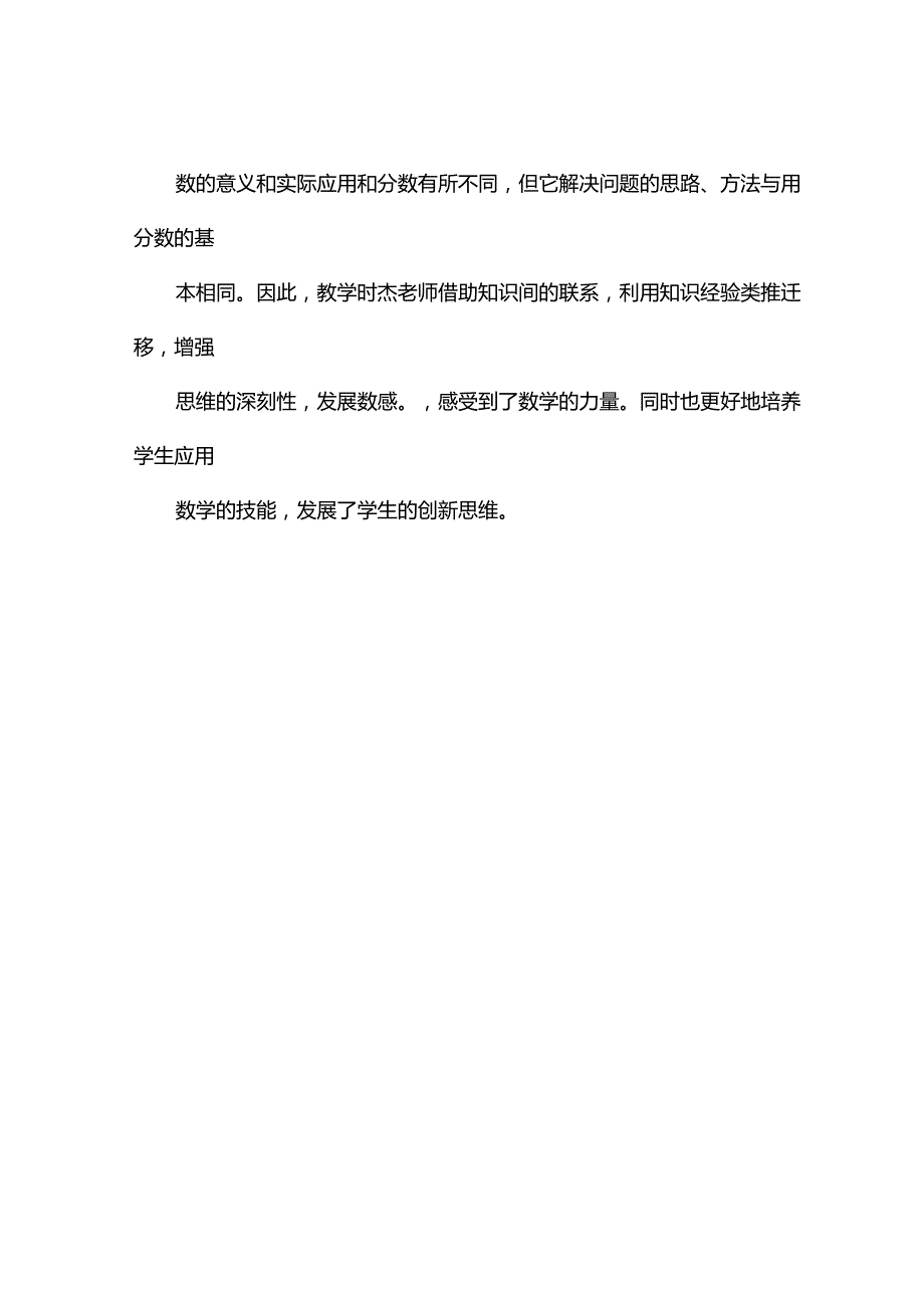 观课报告--听课感受.docx_第3页