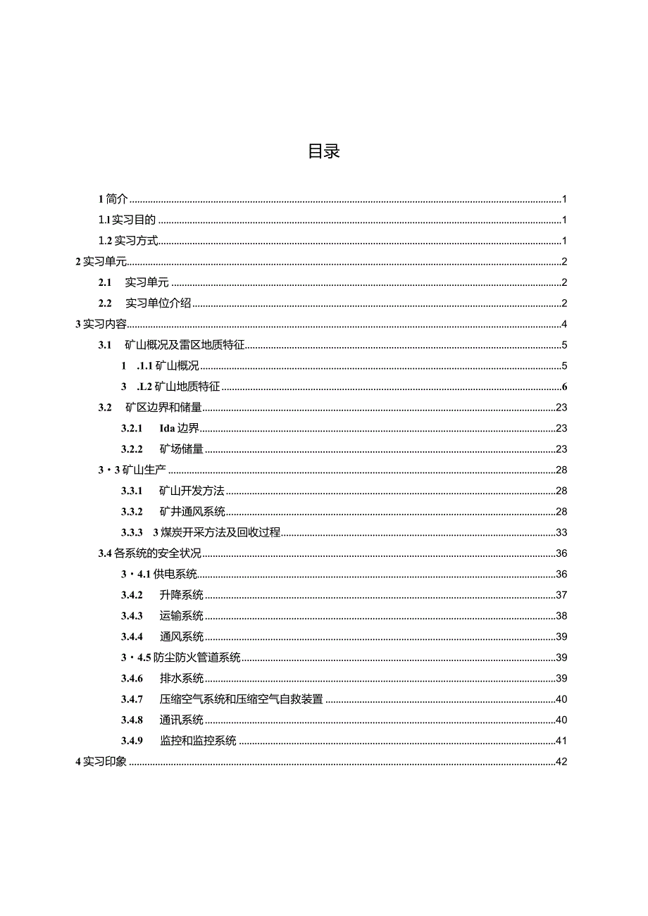 矿山安全工程通风毕业实习报告.docx_第1页