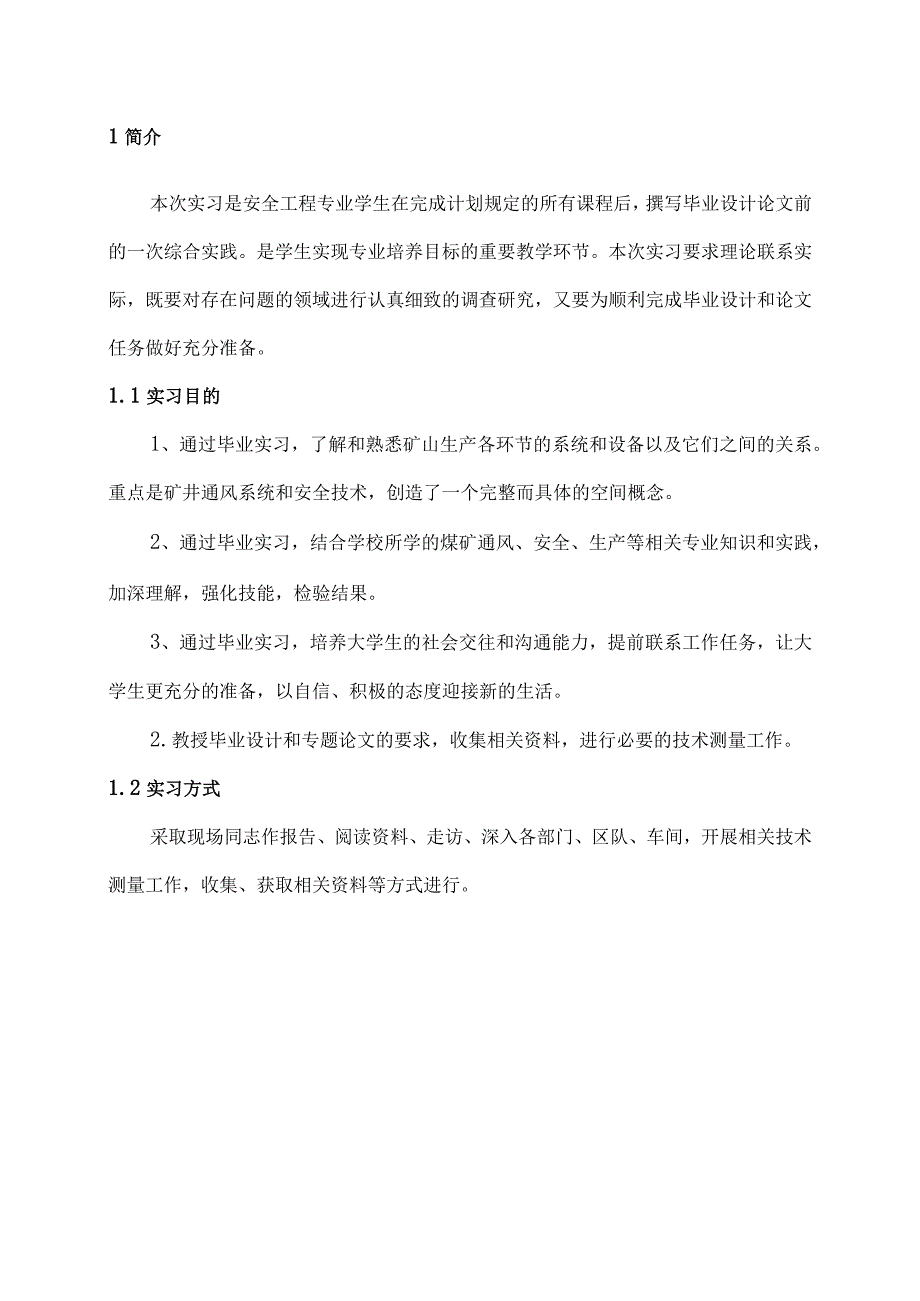 矿山安全工程通风毕业实习报告.docx_第3页