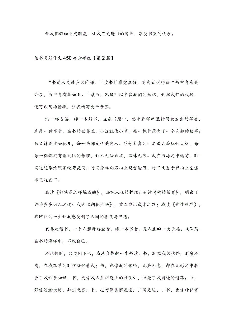 读书真好作文450字六年级(推荐3篇).docx_第2页