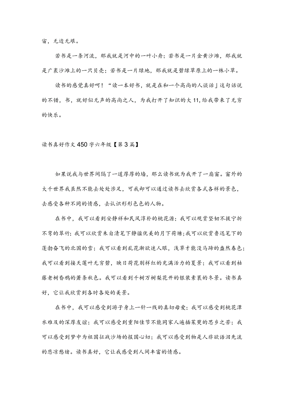 读书真好作文450字六年级(推荐3篇).docx_第3页