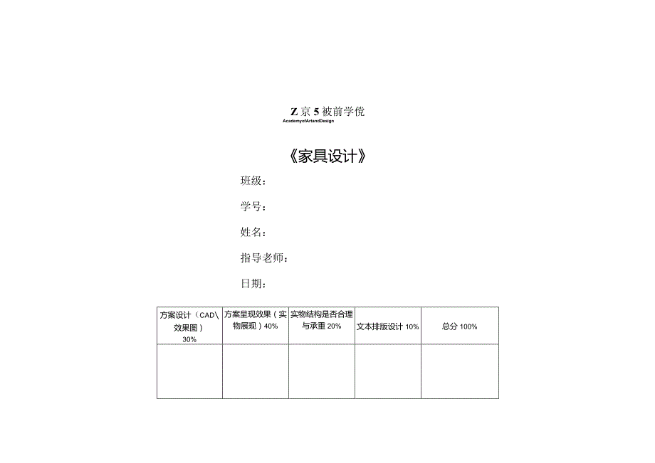 艺术与设计学院毕业设计——家具设计.docx_第1页