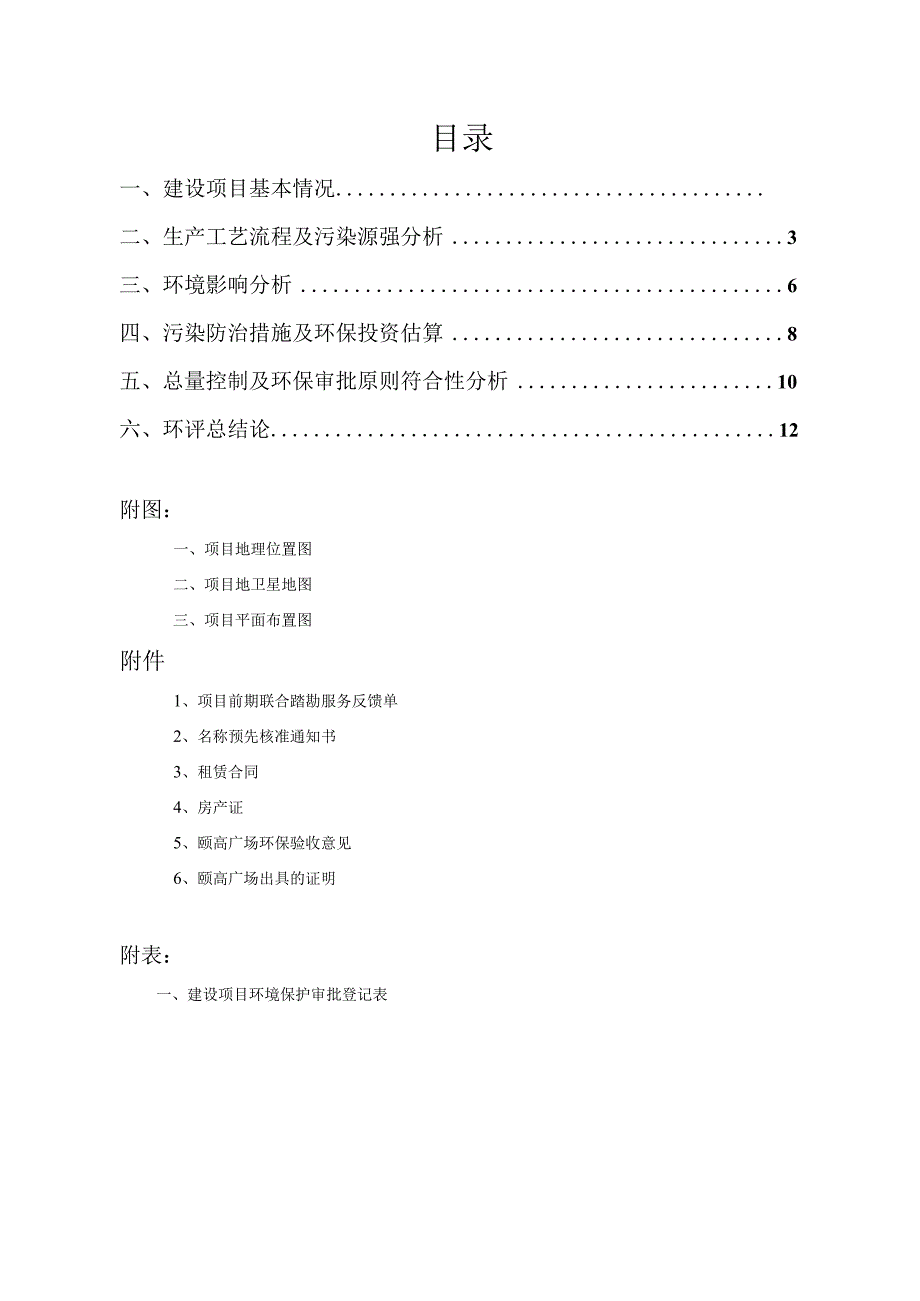 绍兴市越城区张齐放黄焖鸡米饭店环境影响报告.docx_第2页