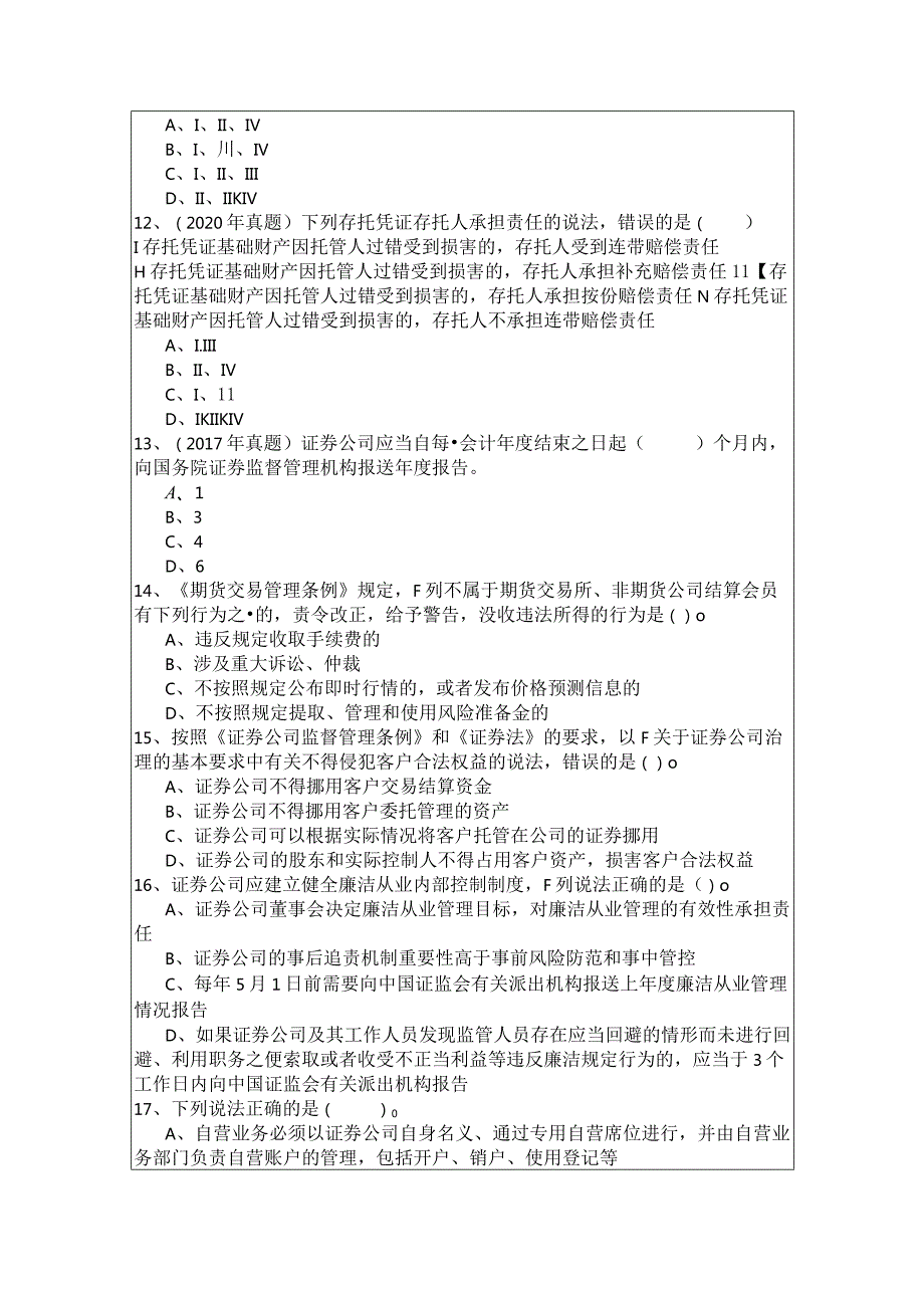 证券市场基本法律法规考试试卷.docx_第3页