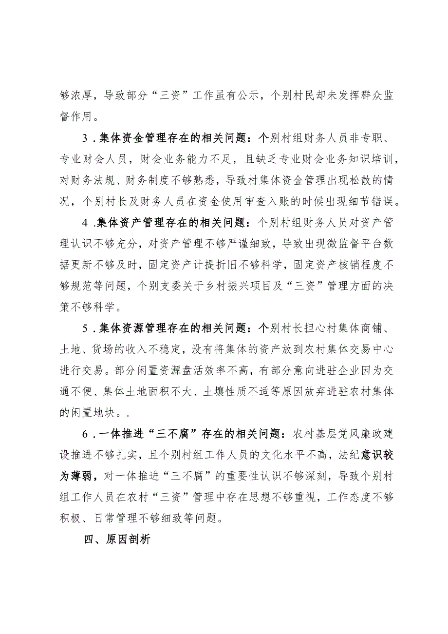 社区三资情况汇报.docx_第2页