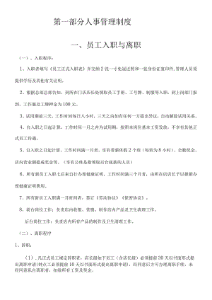 管理制度的综合规定.docx