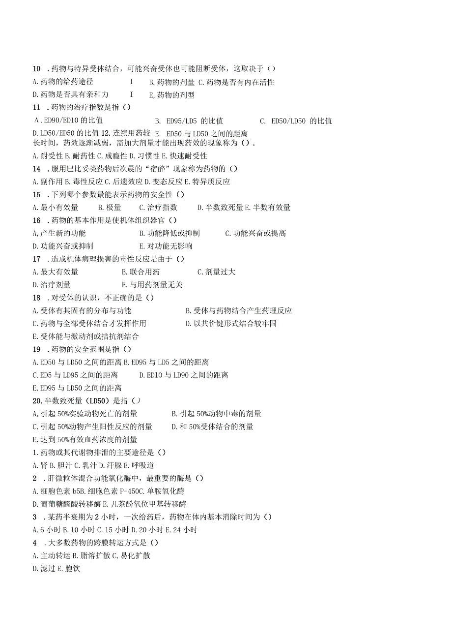 药理期末试题.docx_第3页