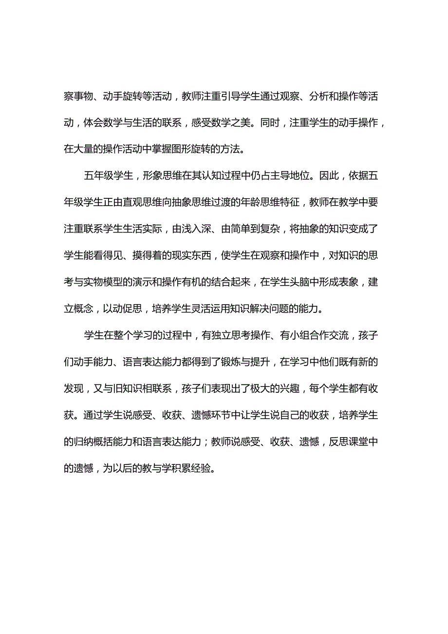 观课报告--我的观课报告：图形的旋转.docx_第2页