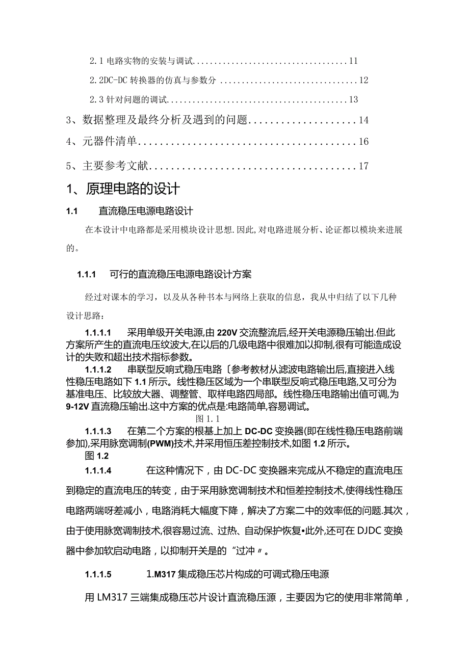 直流稳定电源电路设计.docx_第2页