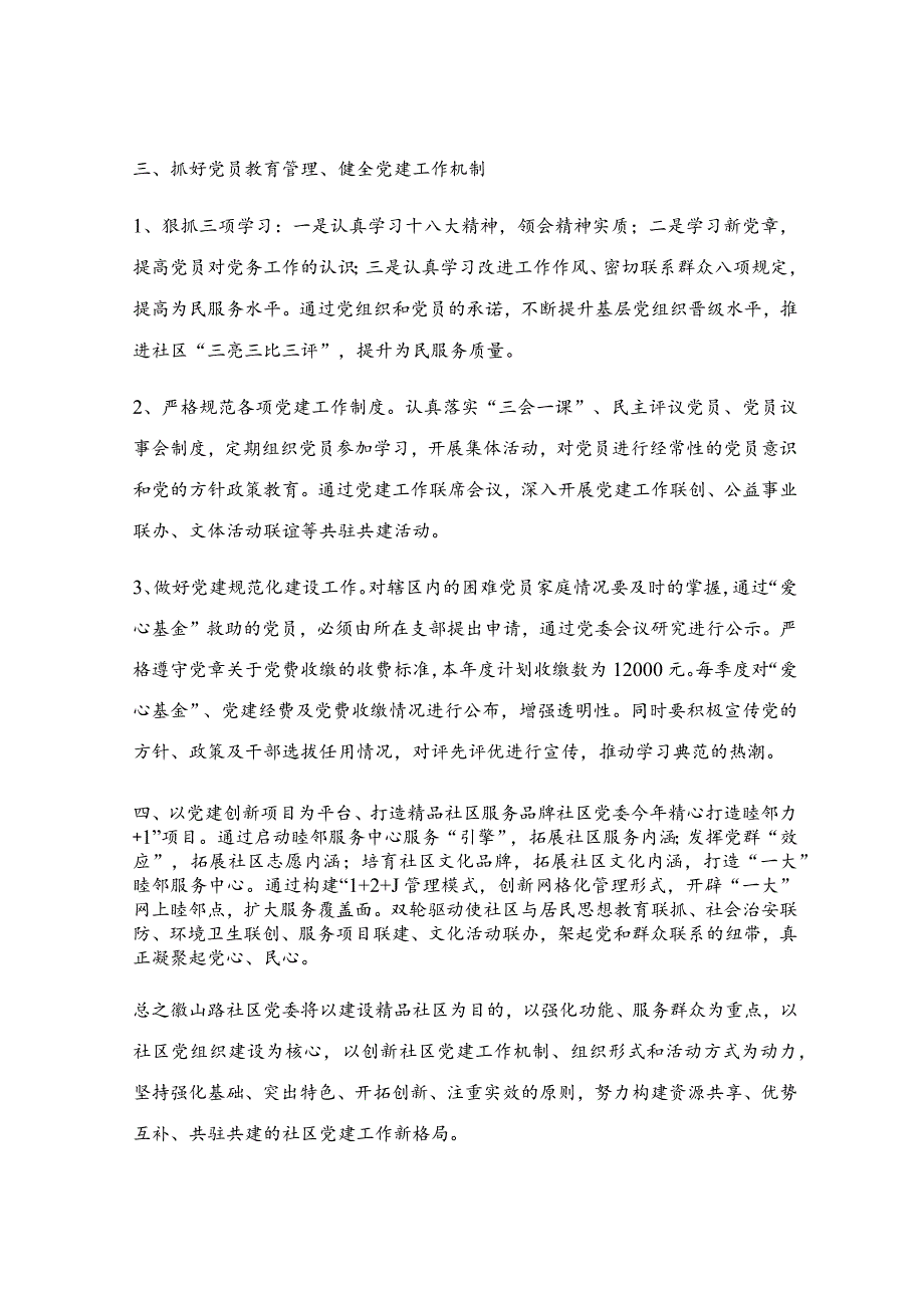 社区党建项目活动方案通用5篇.docx_第2页