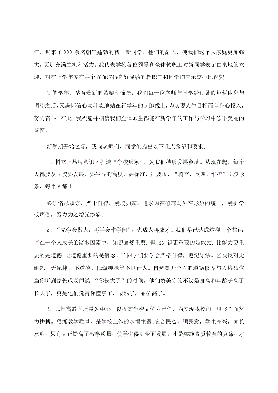 秋季初中开学典礼校长讲话稿3篇.docx_第3页