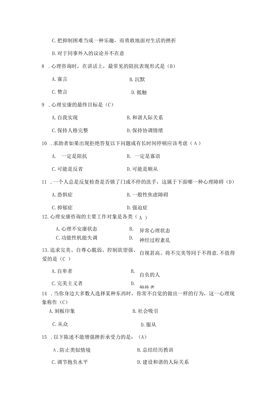 第五届“信院杯”大学生心理知识竞赛题库完整.docx_第3页