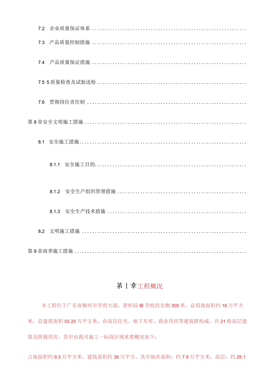 碧桂园防水卷材施工方案全解析.docx_第2页