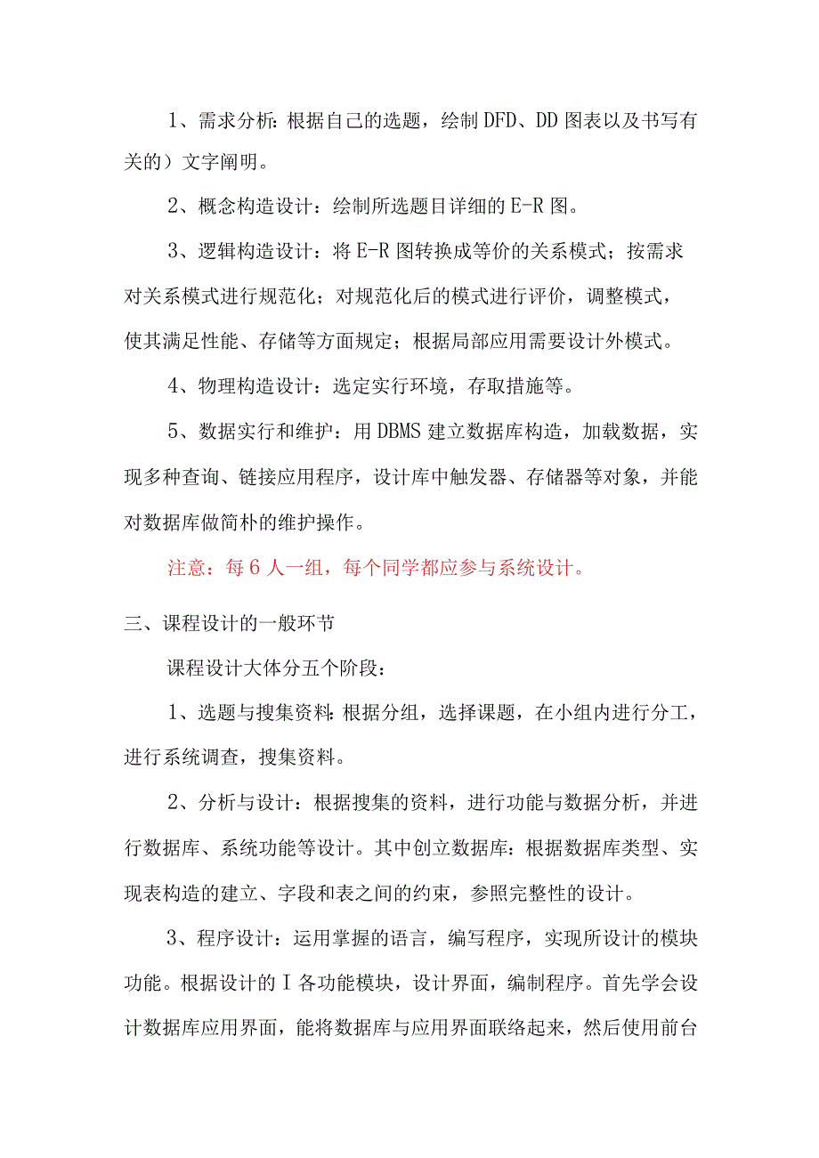 课程设计要求和题目资料辑要.docx_第2页