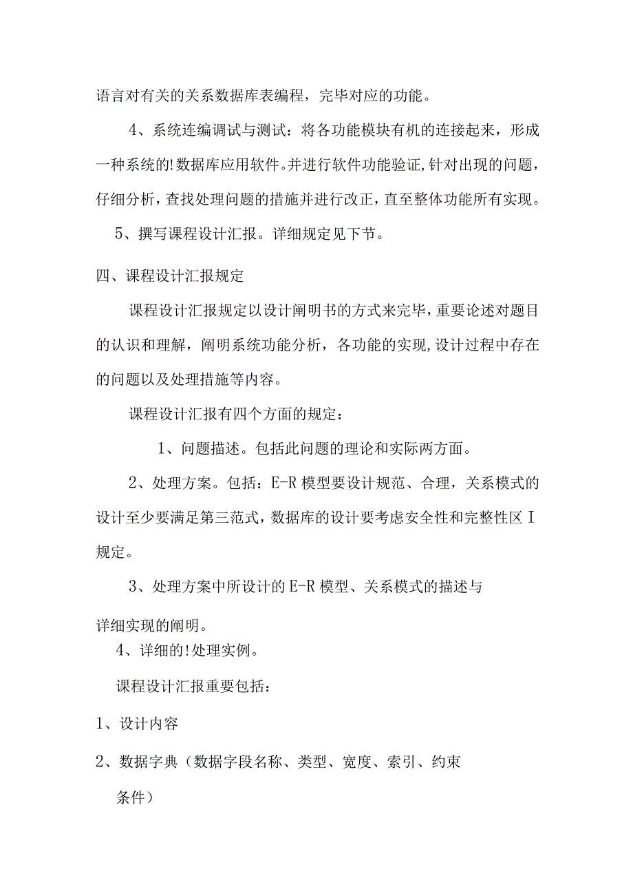 课程设计要求和题目资料辑要.docx_第3页