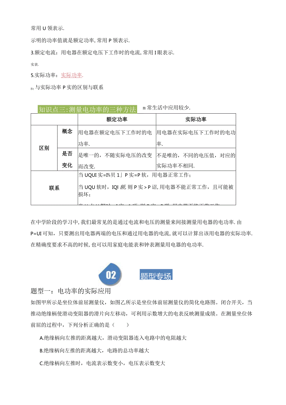 第十八章第二节电功率.docx_第2页