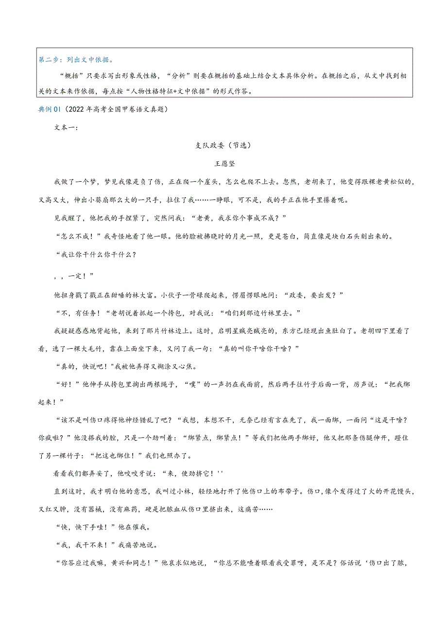 解密04文学类文本阅读小说之形象分析（讲义）（解析版）.docx_第2页