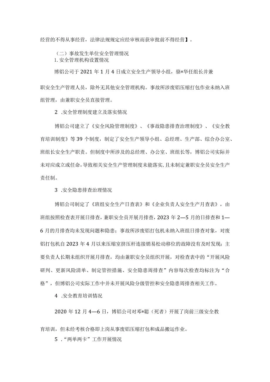 綦江古南重庆博铝铝业有限公司“7·4”一般机械伤害事故调查报告.docx_第2页