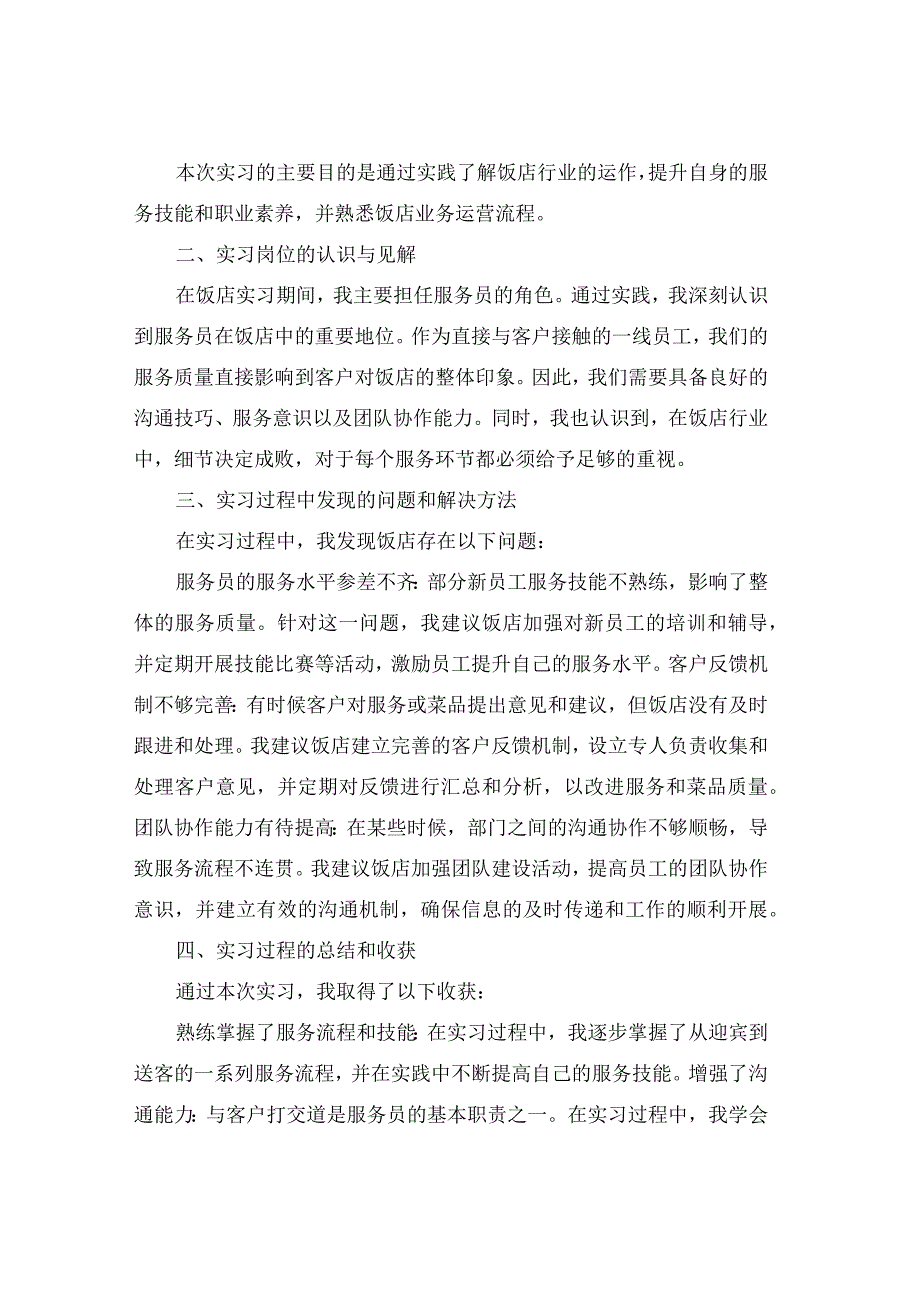 证券职业规划范文(6篇).docx_第3页