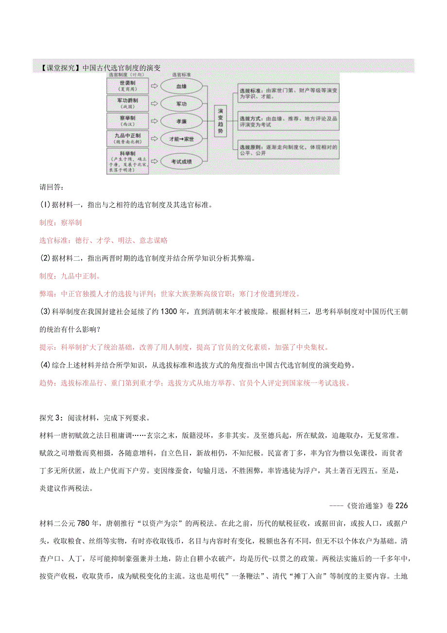 第7课隋唐制度的变化与创新同步导学案.docx_第3页