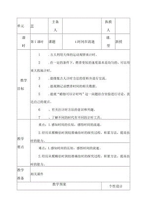 科教版五年级科学上册1.时间在流逝教学设计.docx