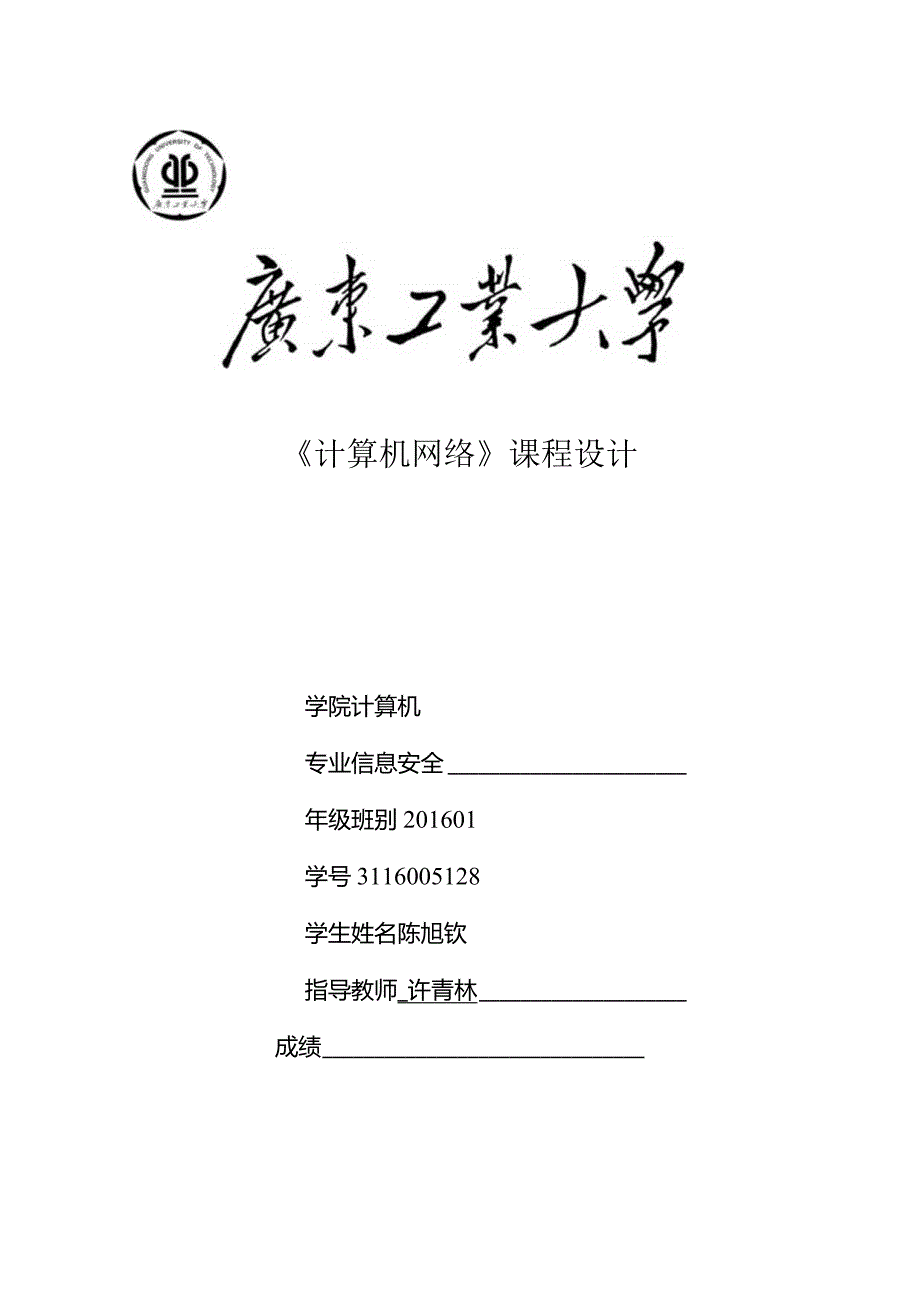 计算机网络课程设计和实验计算机网络课程设计.docx_第1页