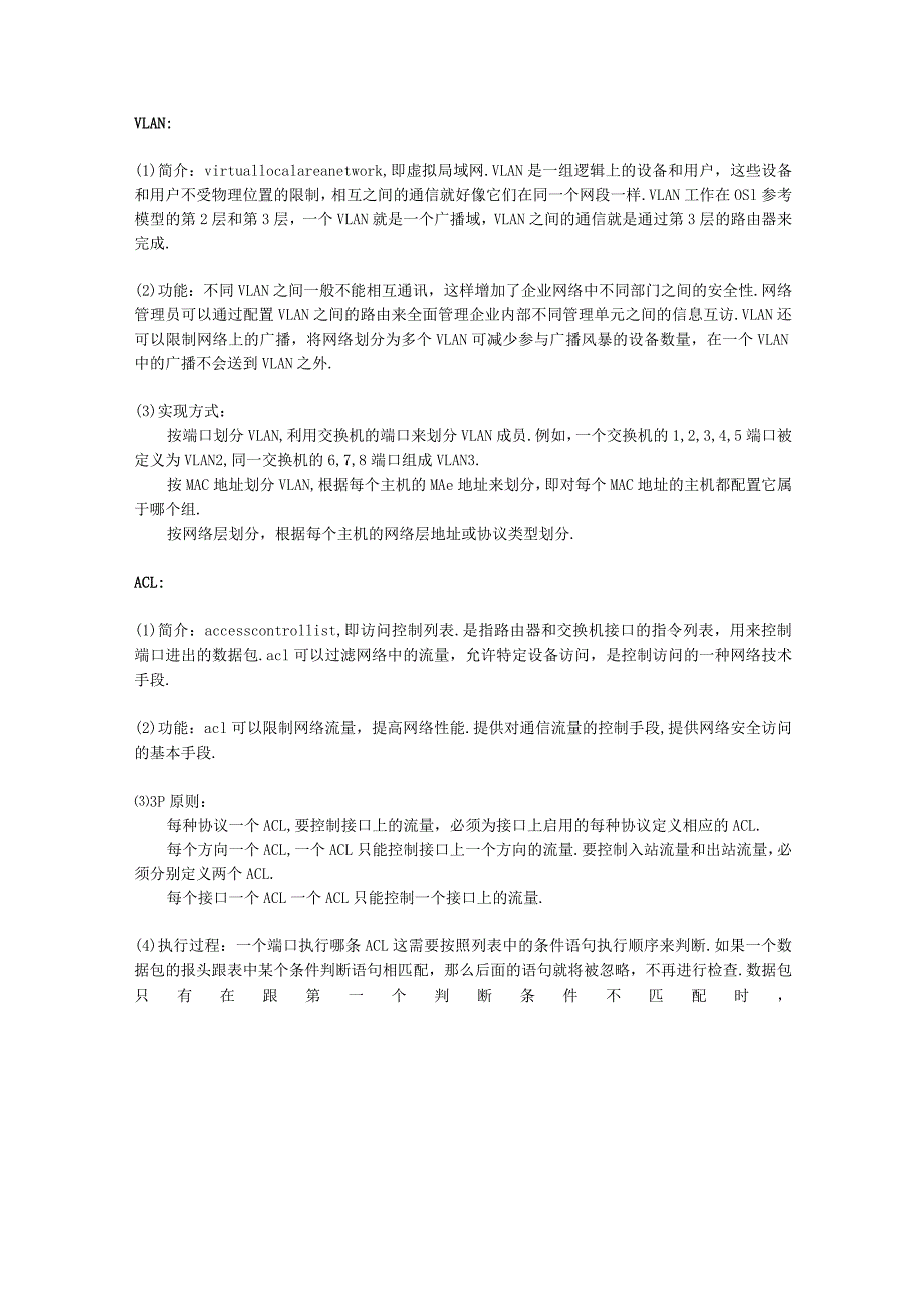 计算机网络课程设计和实验计算机网络课程设计.docx_第3页