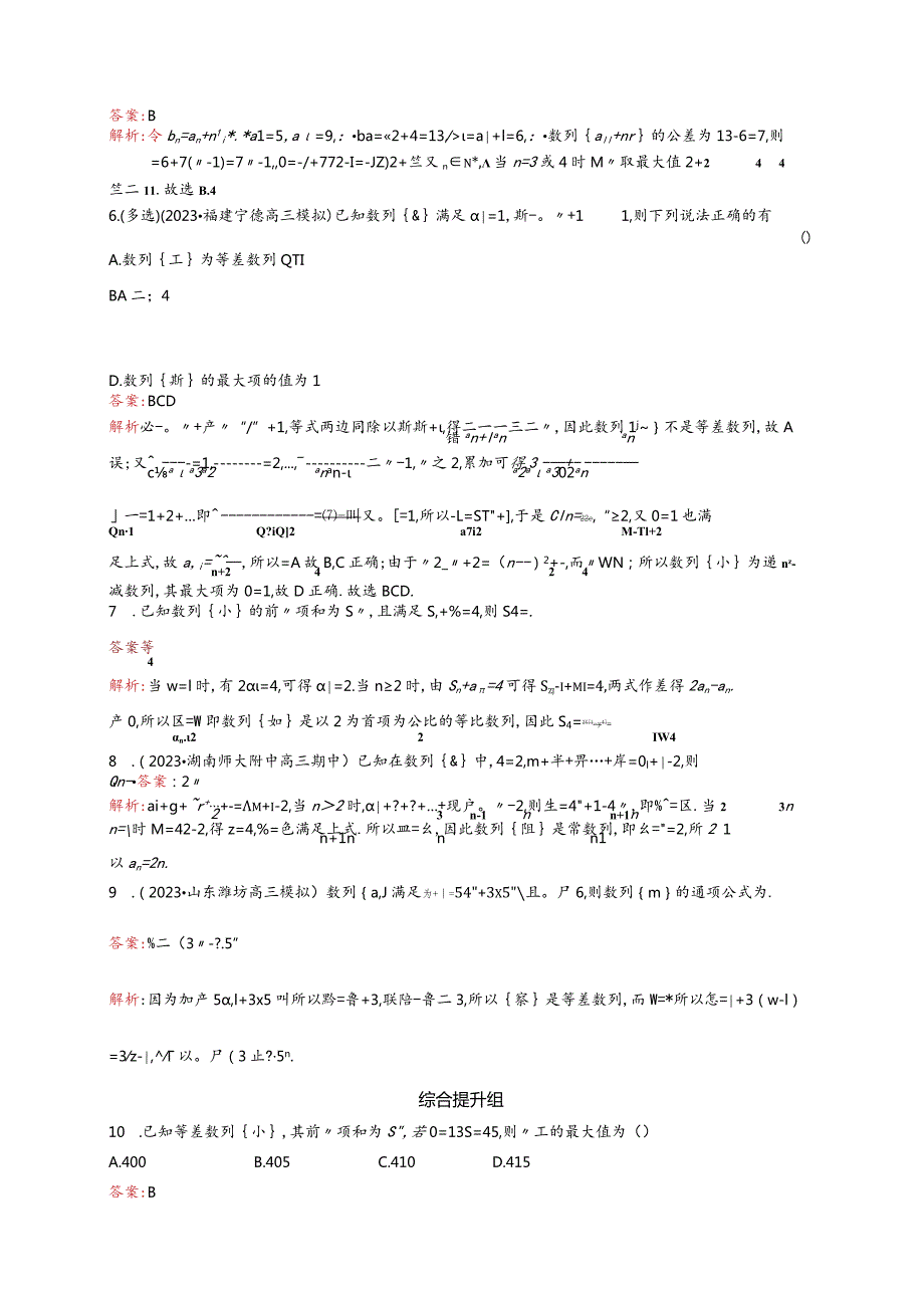 课时规范练26数列公开课教案教学设计课件资料.docx_第2页