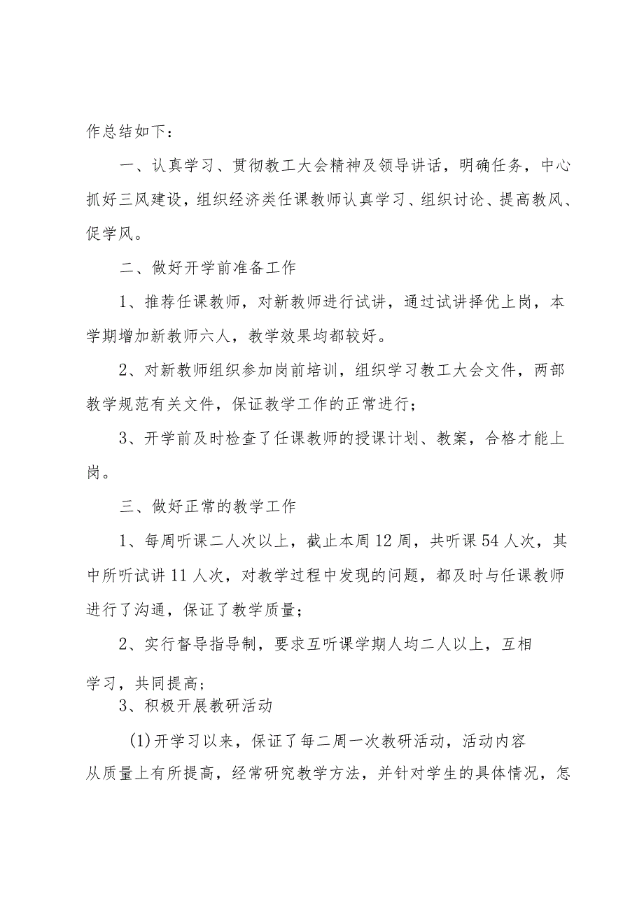 计算机教研室第二学期期中工作检查自查报告（3篇）.docx_第3页