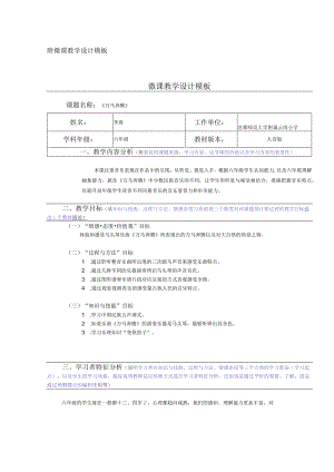 第三单元+草原牧歌——万马奔腾+教案+2023—2024学年人音版初+中音乐七年级上册公开课教案教学设计课件资料.docx