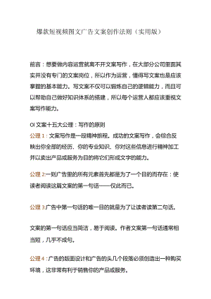 短视频图文广告爆款文案创作指南实操版.docx