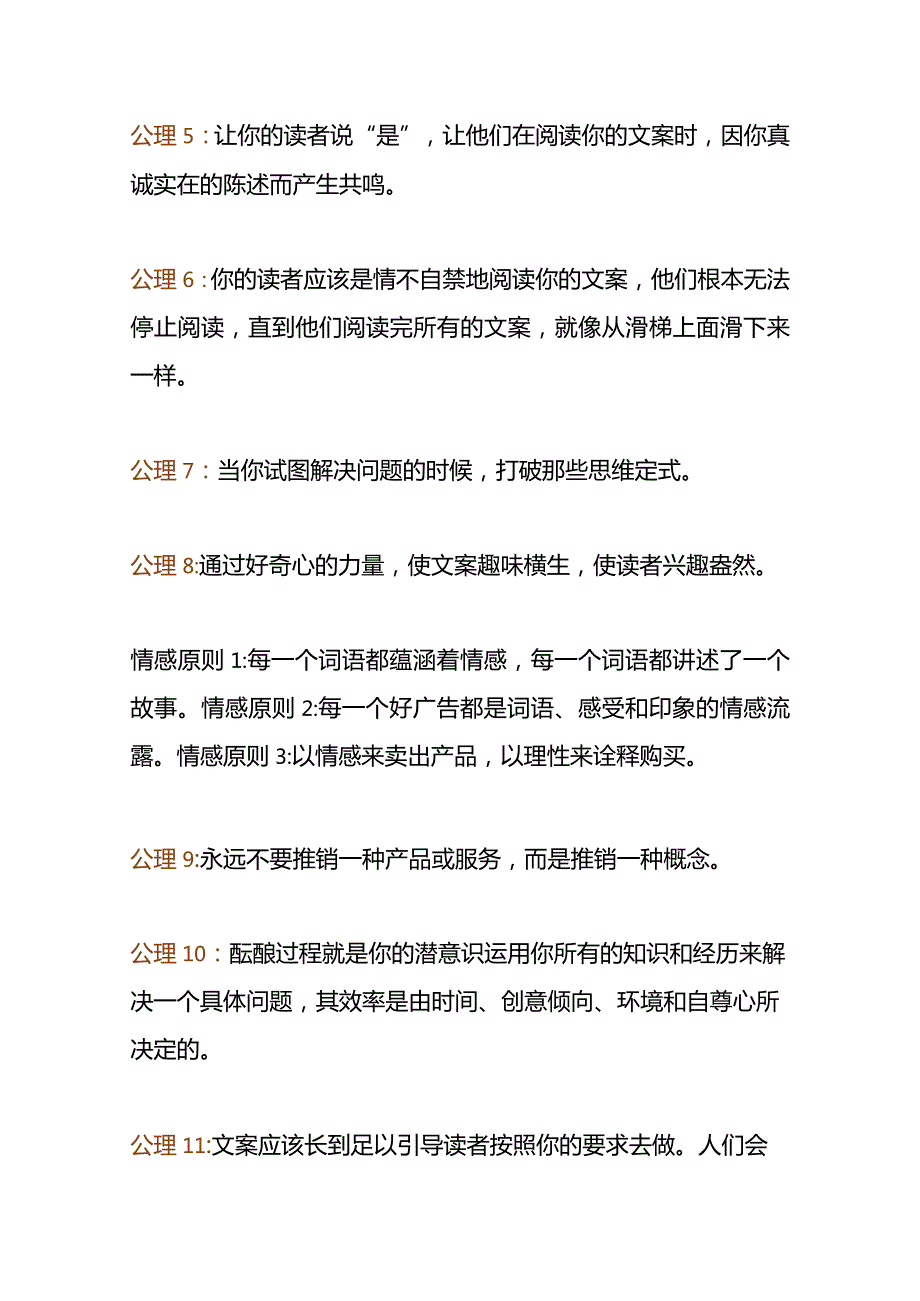 短视频图文广告爆款文案创作指南实操版.docx_第2页