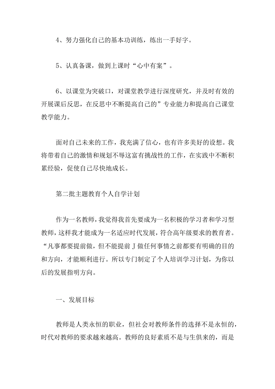 第二批主题教育个人自学计划甄选五篇.docx_第2页