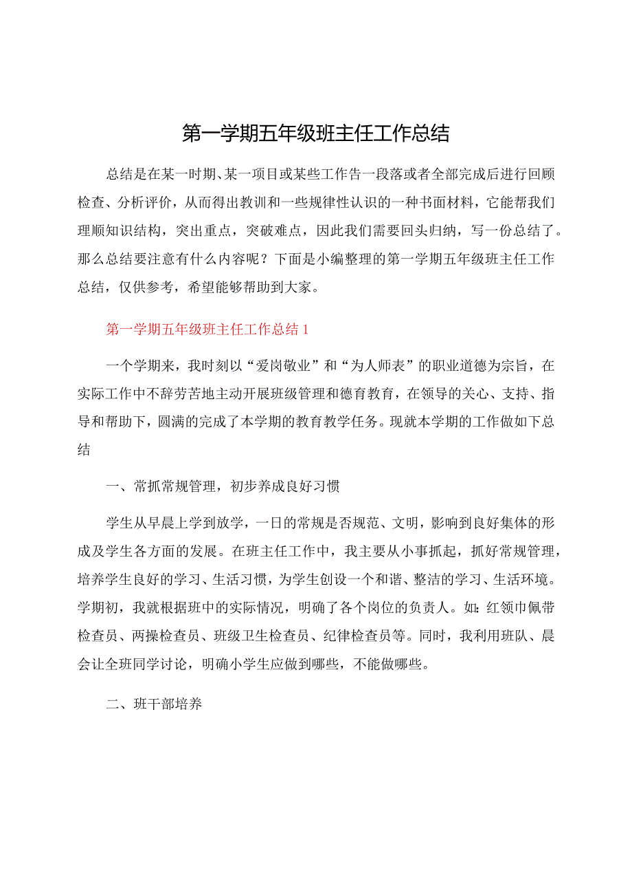 第一学期五年级班主任工作总结.docx_第1页