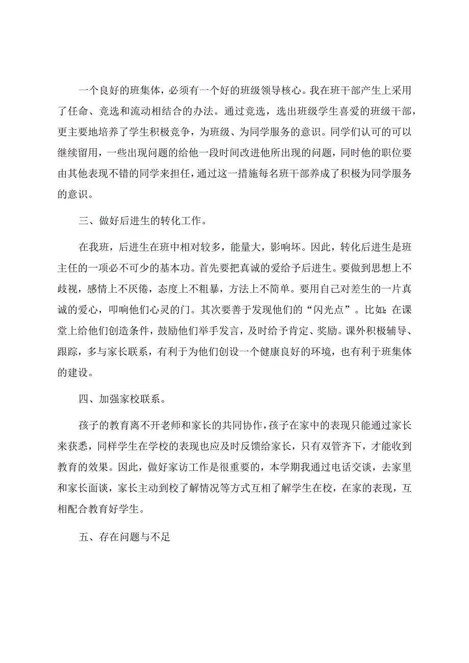 第一学期五年级班主任工作总结.docx_第2页