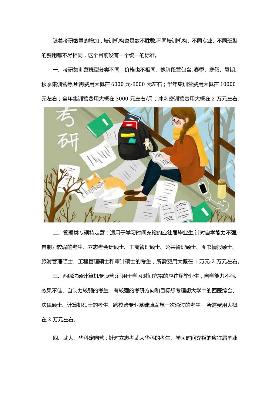 考研培训机构一般多少钱.docx_第1页