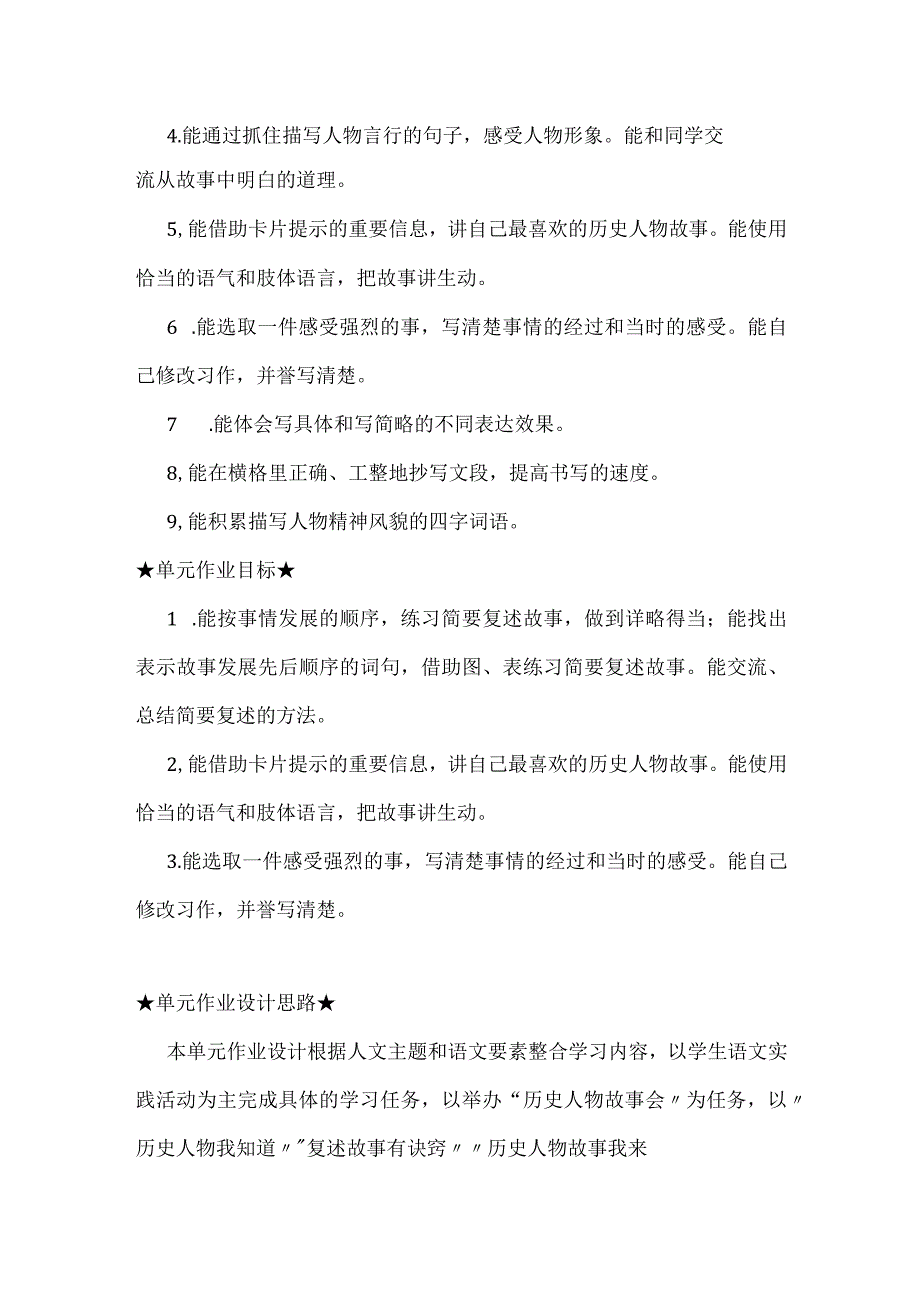 统编小语四年级上册第八单元综合性作业设计.docx_第2页