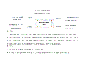 第六单元第3课时《笔算乘法进位》教学设计.docx