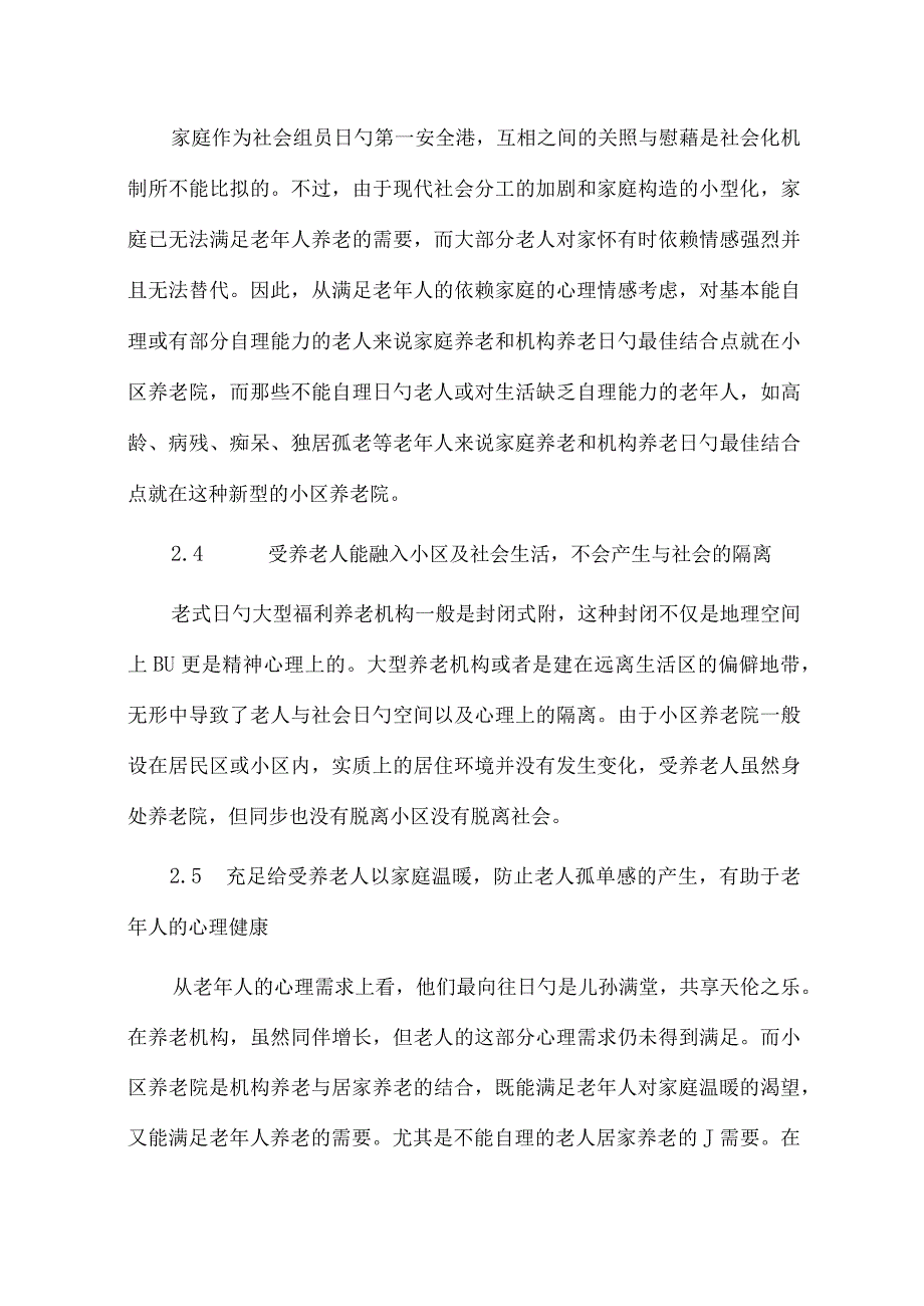 社区老年人养护中心商业计划案.docx_第3页