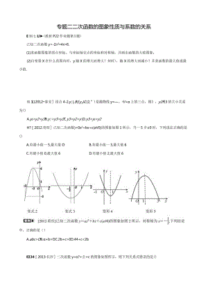 第一章二次函数专题复习二公开课教案教学设计课件资料.docx