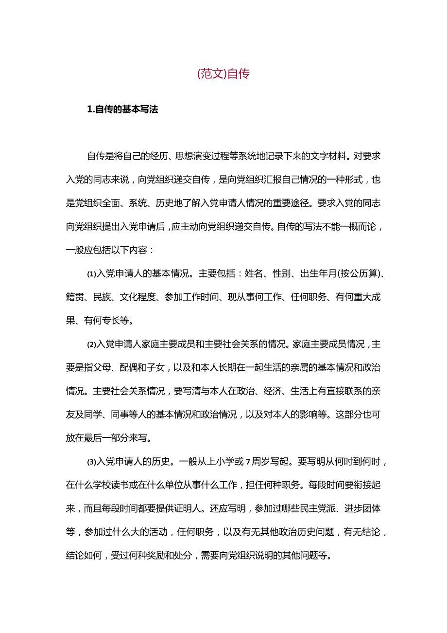 社会组织党建范文.docx_第3页