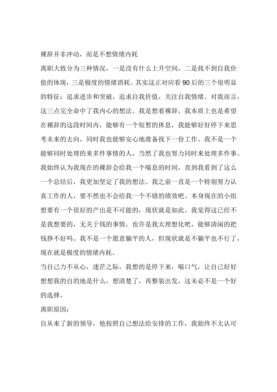 裸辞并非冲动而是不想情绪内耗.docx_第1页