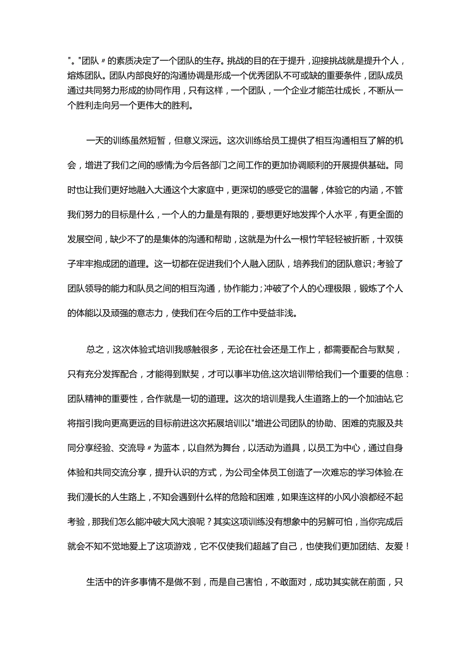 素质拓展心得体会（精选31篇）.docx_第2页