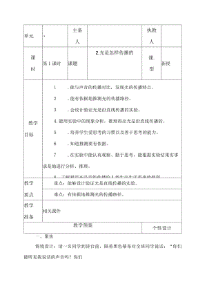 科教版五年级科学上册2.光是怎样传播的教学设计.docx