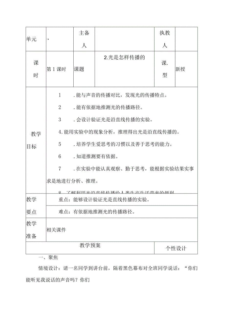 科教版五年级科学上册2.光是怎样传播的教学设计.docx_第1页