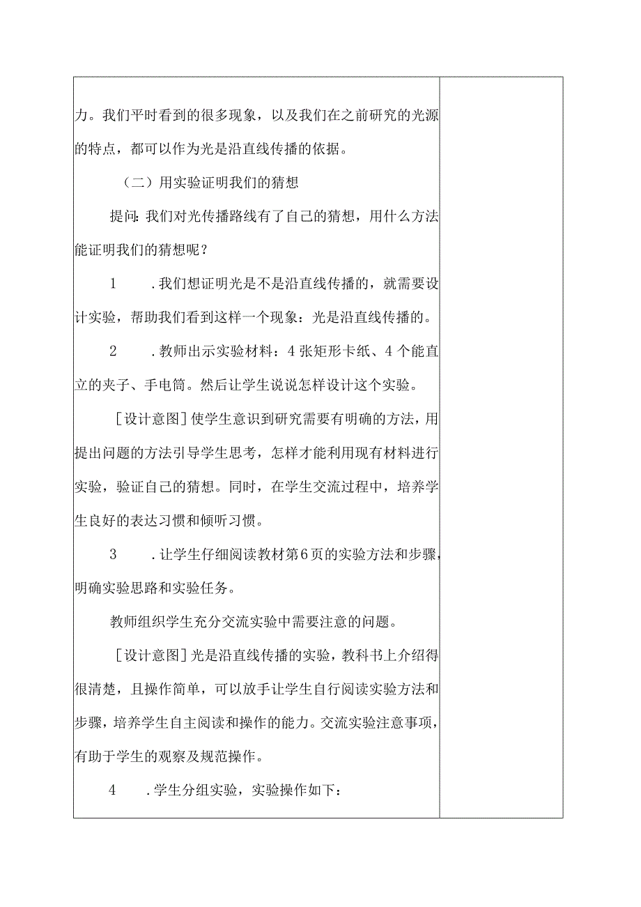 科教版五年级科学上册2.光是怎样传播的教学设计.docx_第3页