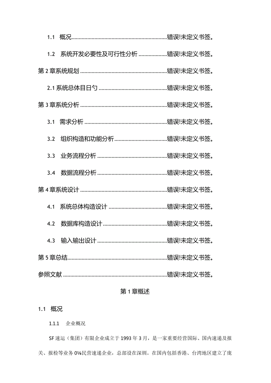 课程设计信息系统的分析与设计快递管理系统.docx_第2页