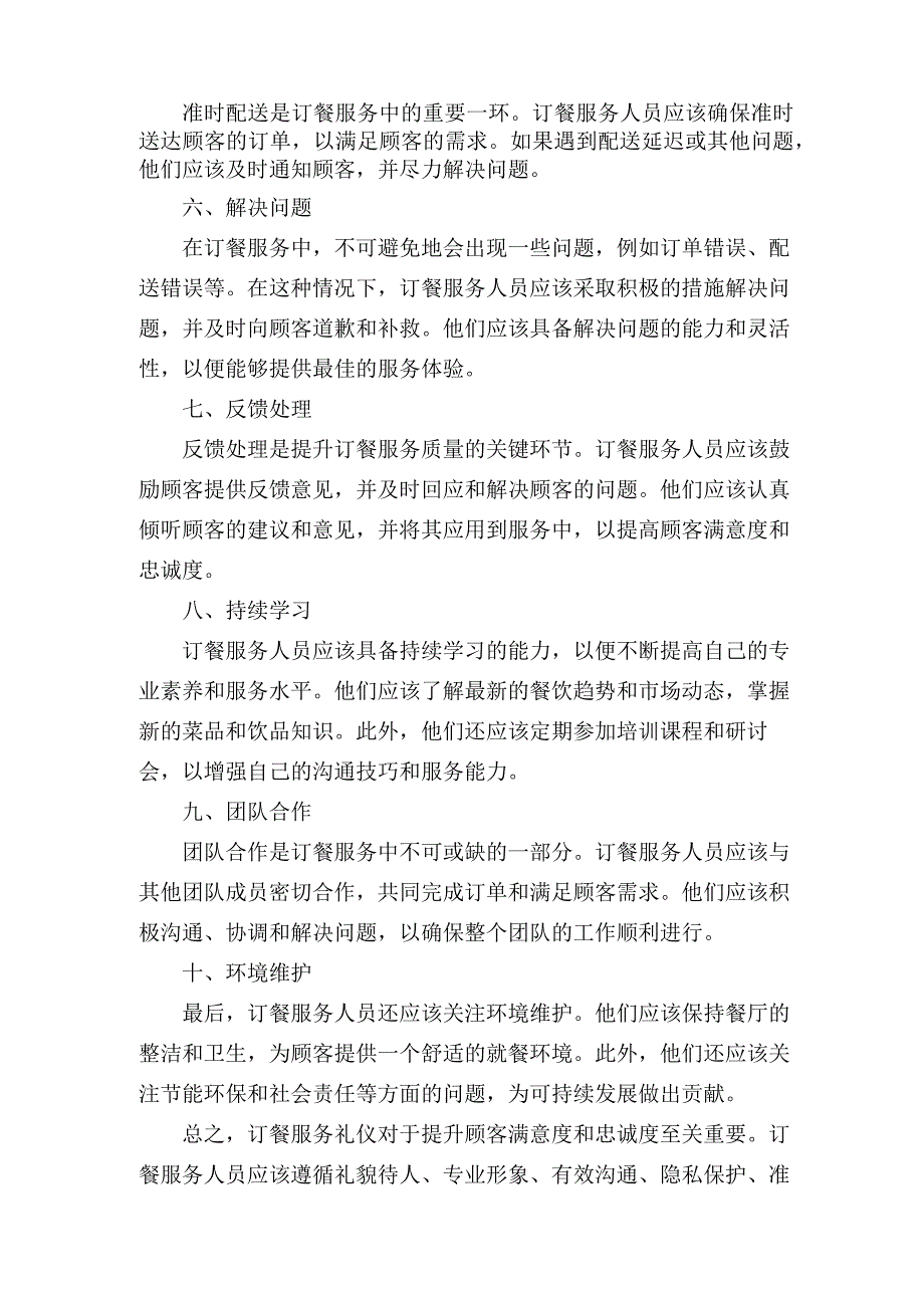 订餐服务礼仪.docx_第2页