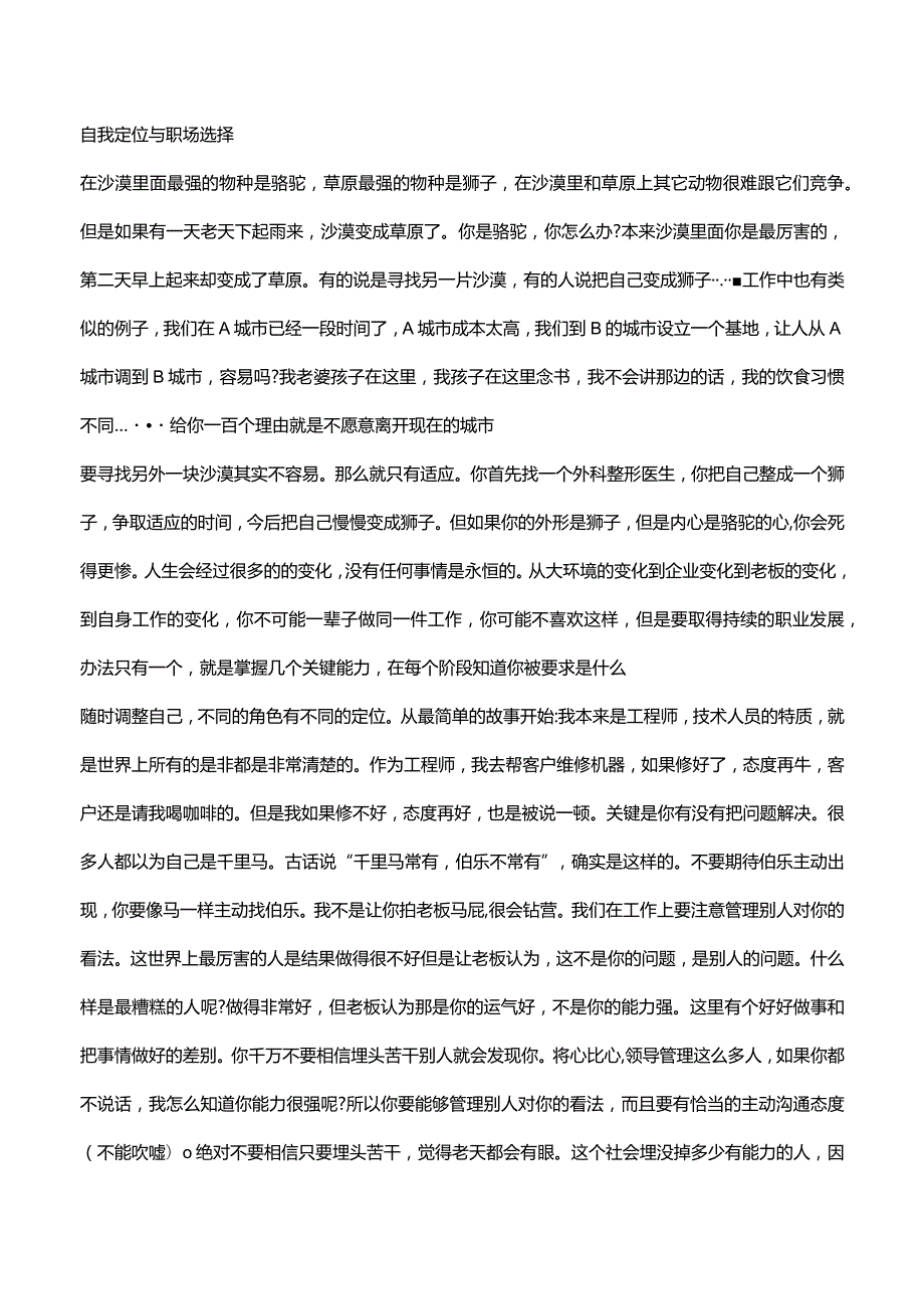 自我定位与职场选择.docx_第1页