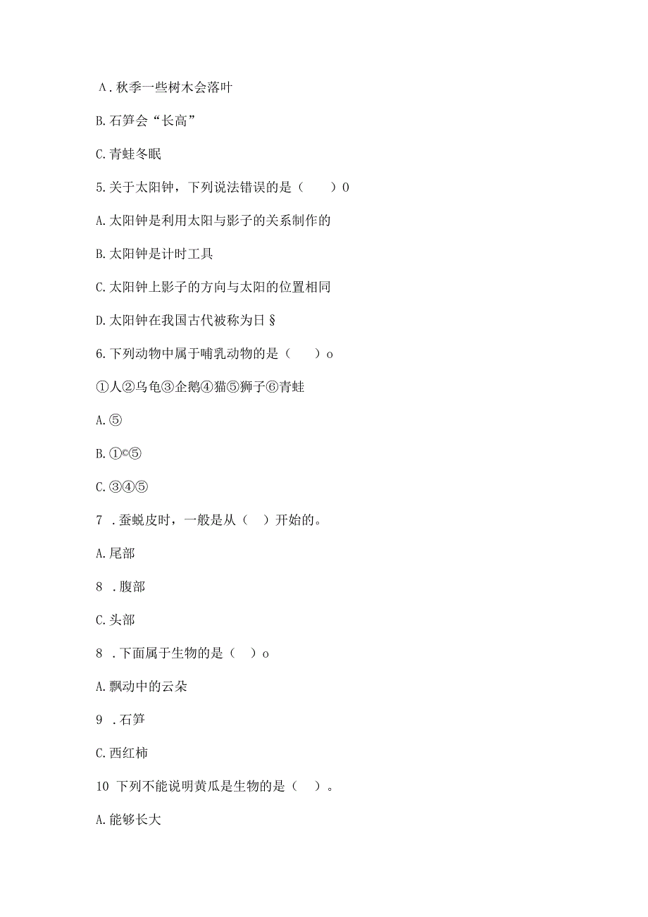 苏教版科学四年级下册期末测试卷附参考答案【模拟题】.docx_第2页